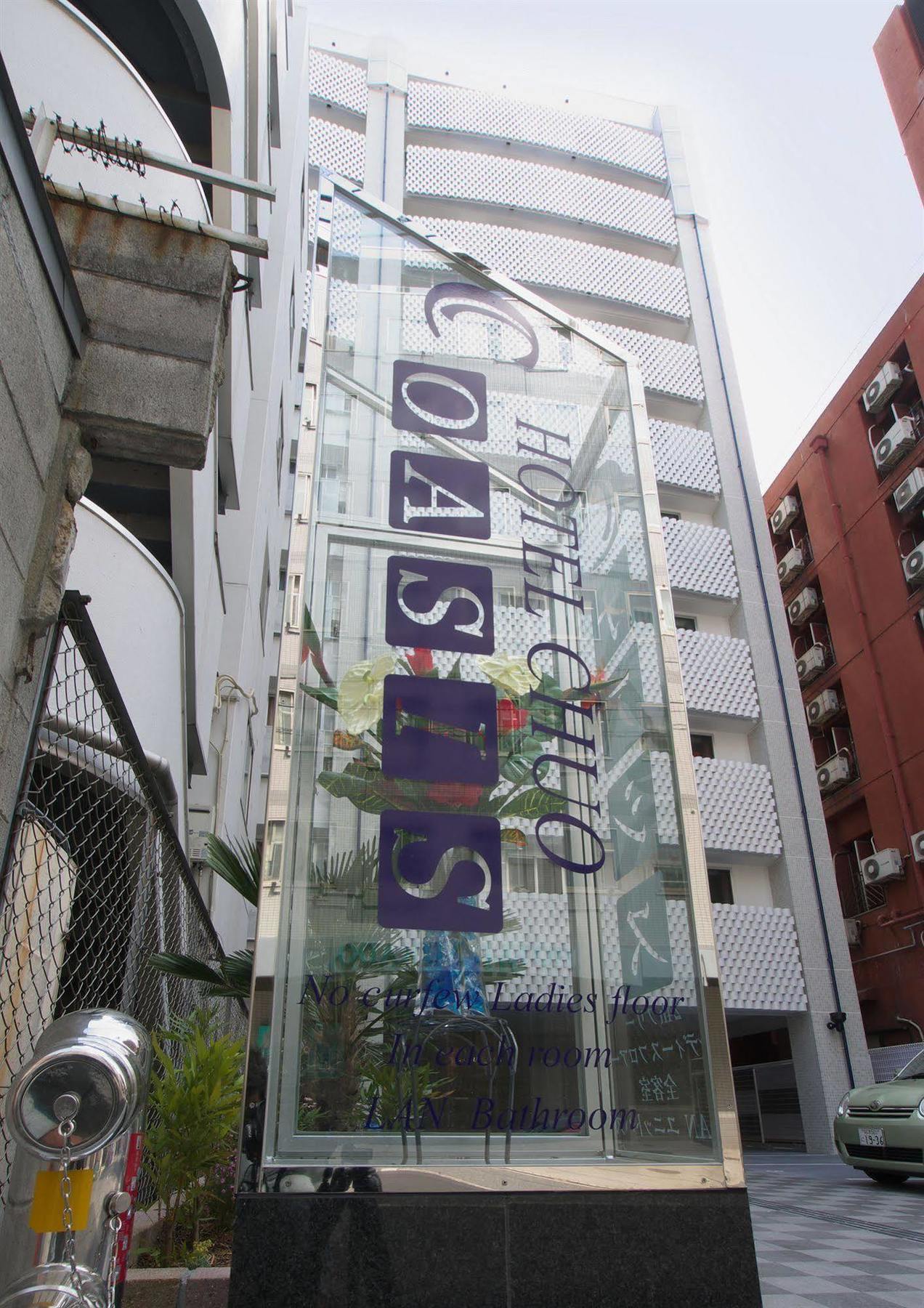 中央绿洲酒店 2* 大阪